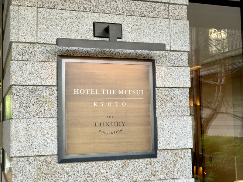 HOTEL THE MITSUI KYOTOの入り口にある看板
