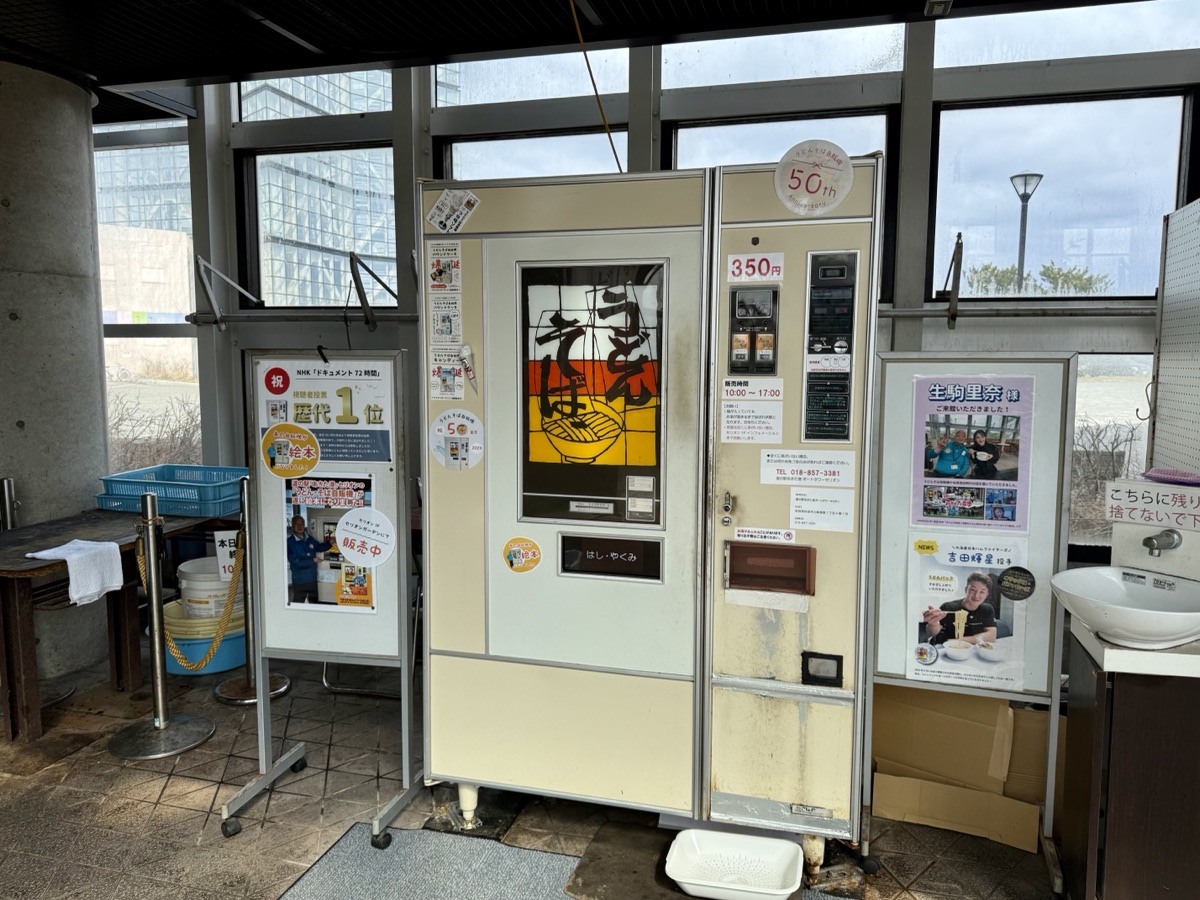 セリオンリスタのうどん・そば自販機