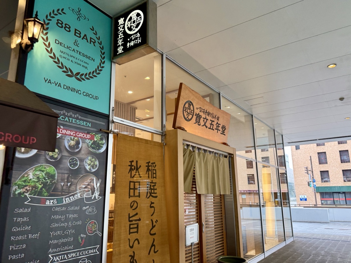 寛文五年堂 秋田店の入り口