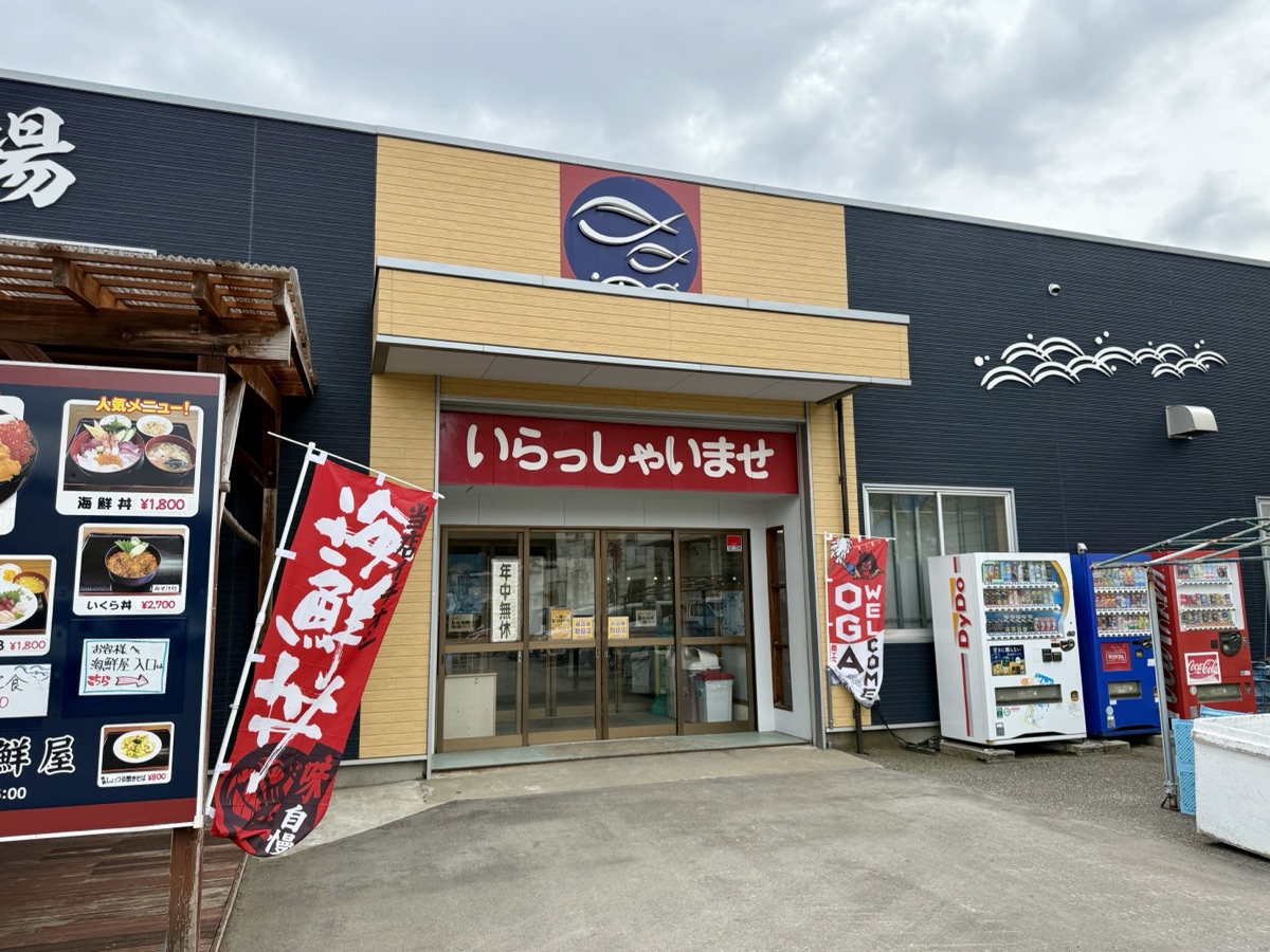 男鹿海鮮市場・海鮮屋の外観