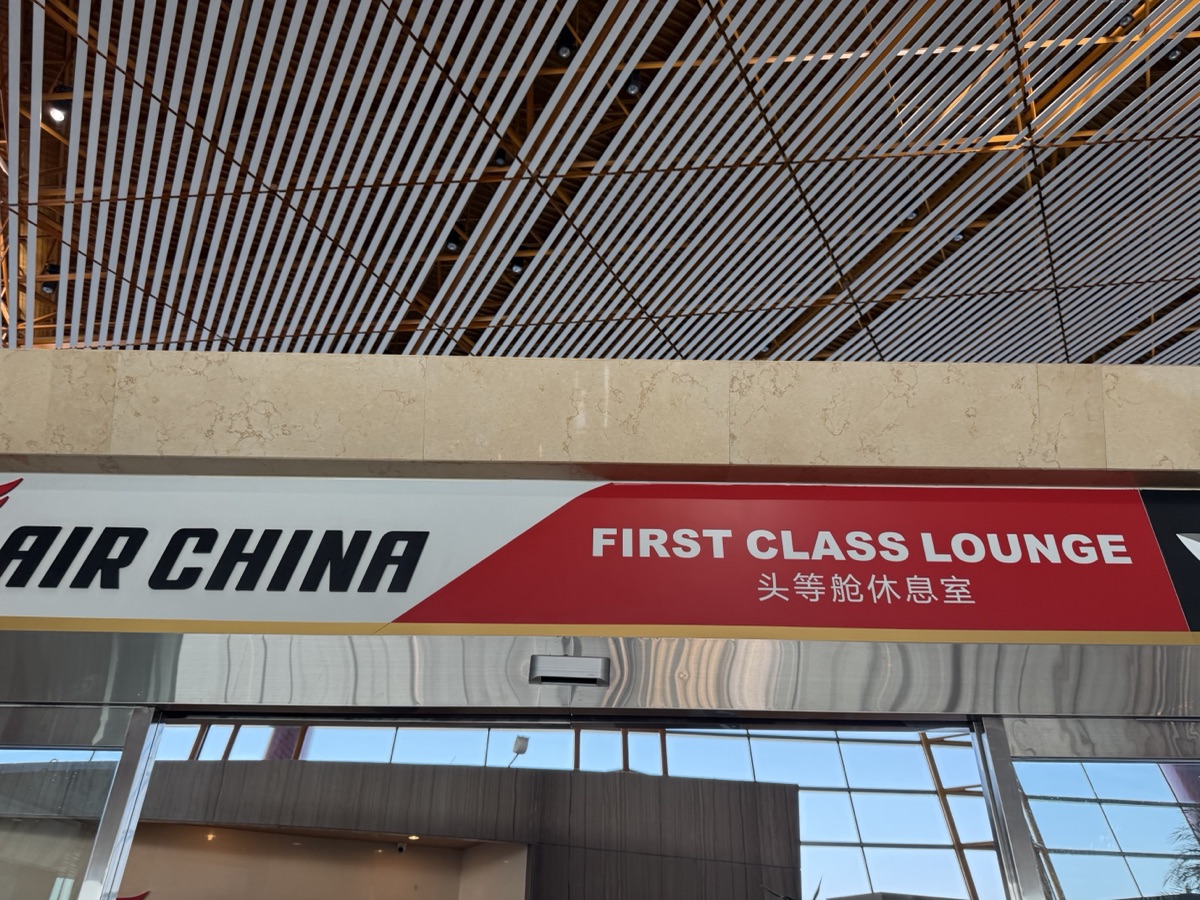 中国国際航空のファーストクラスラウンジの看板