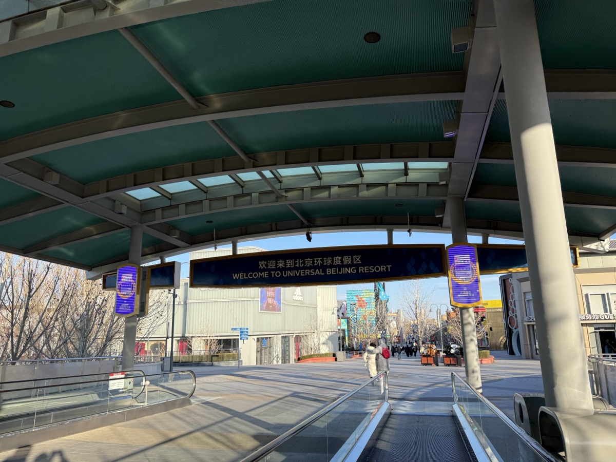 ユニバーサル・北京・リゾートの入り口付近の風景