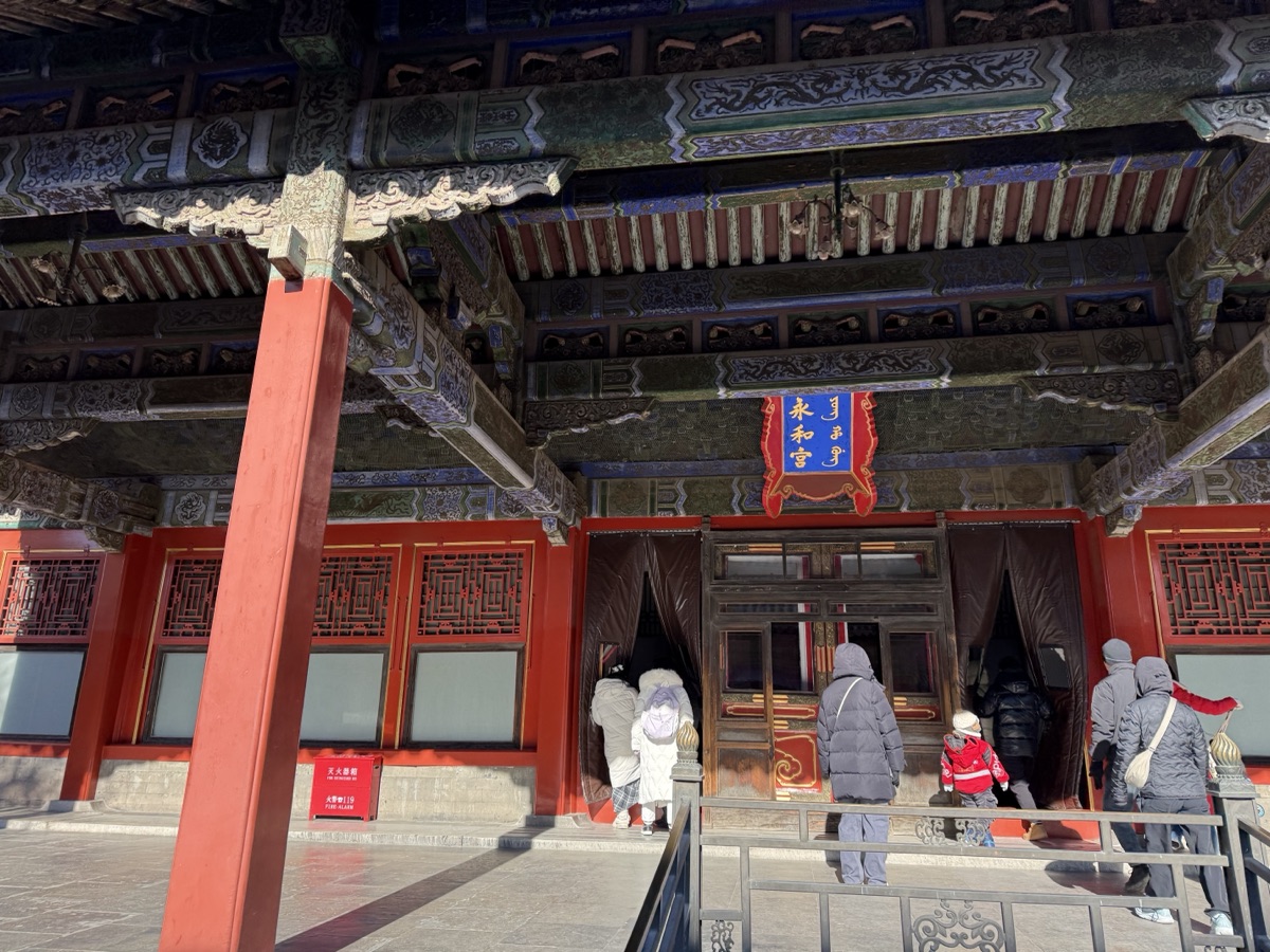 永和宮
