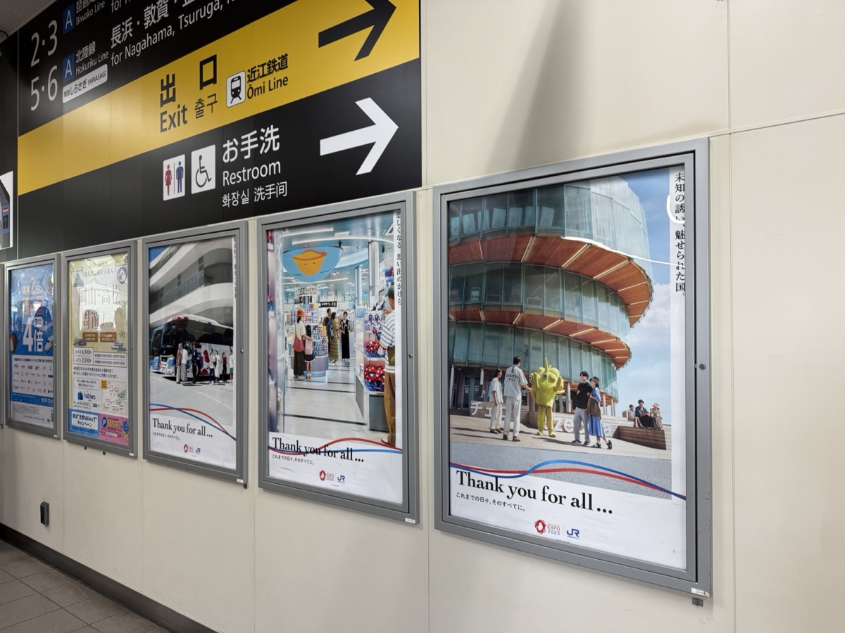 米原駅に貼られていた万博ポスター