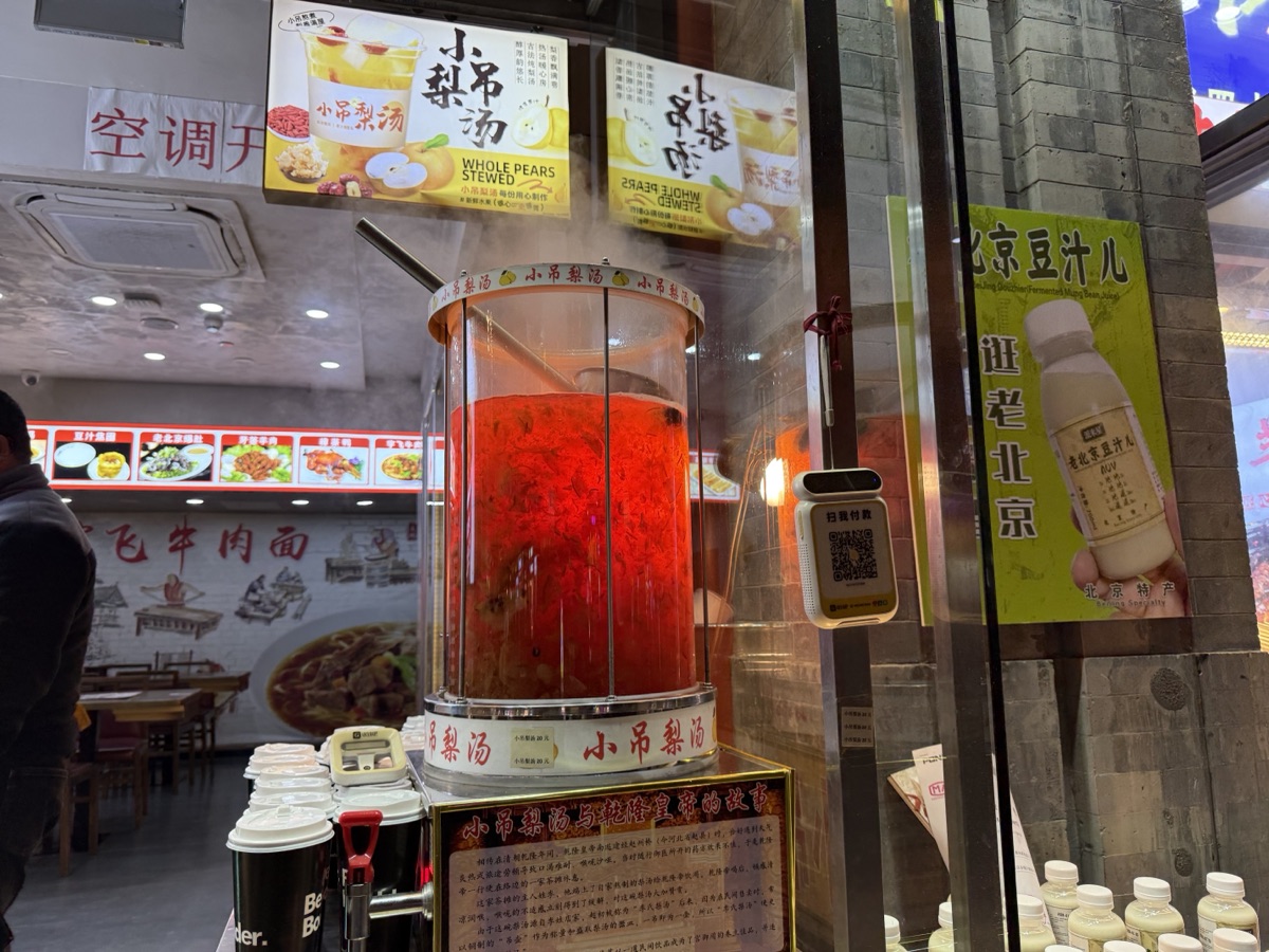 梨の甘煮ドリンク（小吊梨汤）