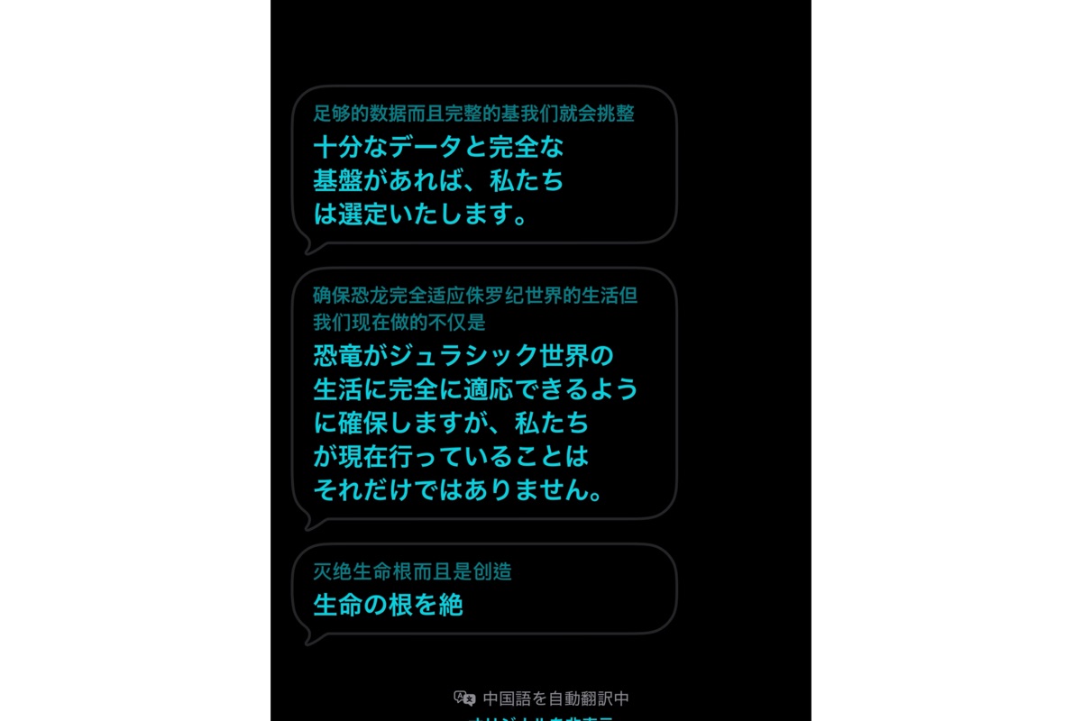 ジュラシック・ワールド・アドベンチャーの待ち列エリアで流れてる音声の翻訳