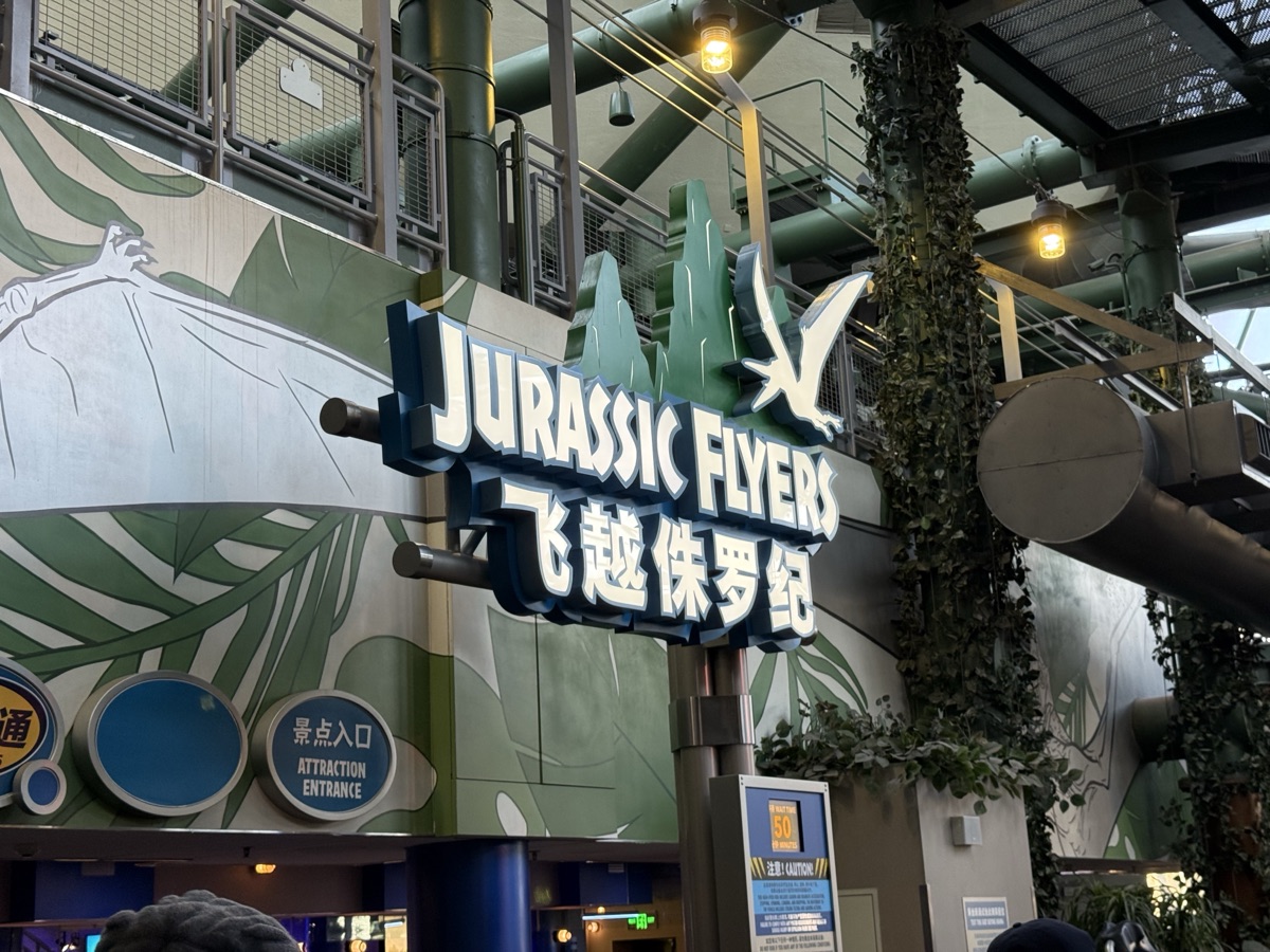 ジュラシック・フライヤーズの入り口