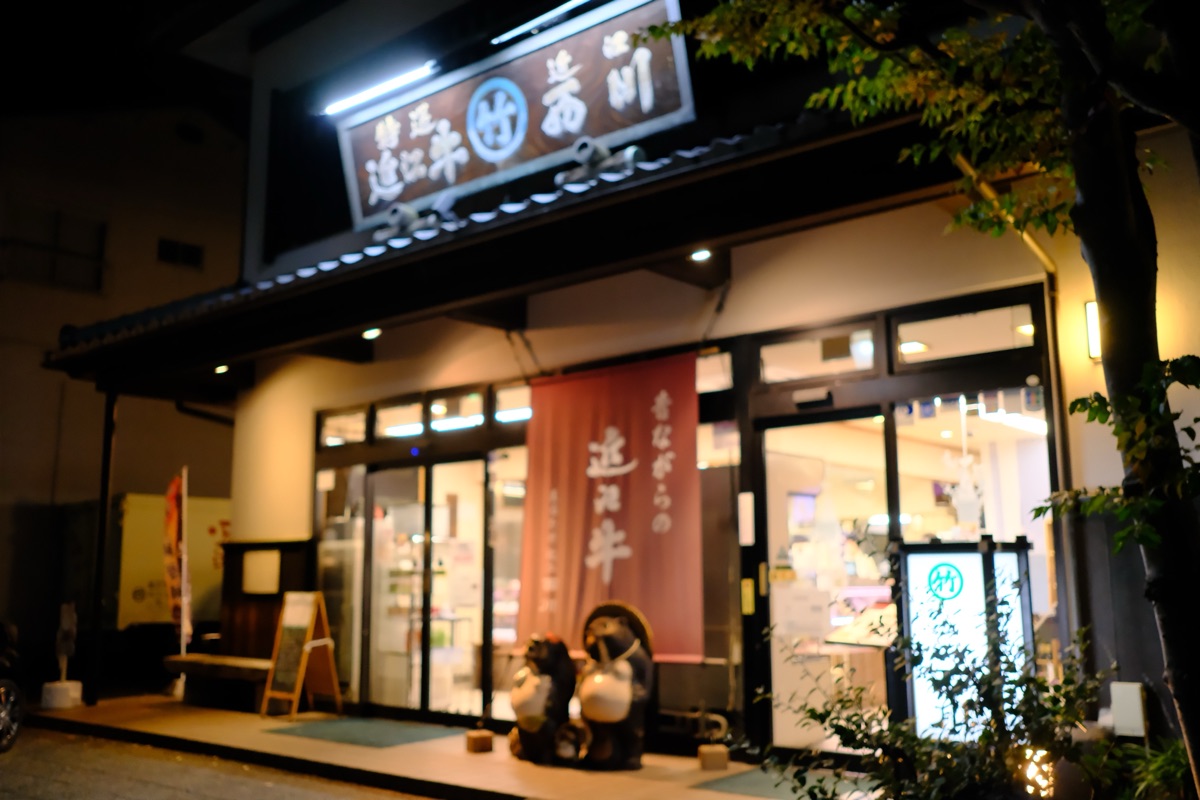 まるたけ近江西川の外観
