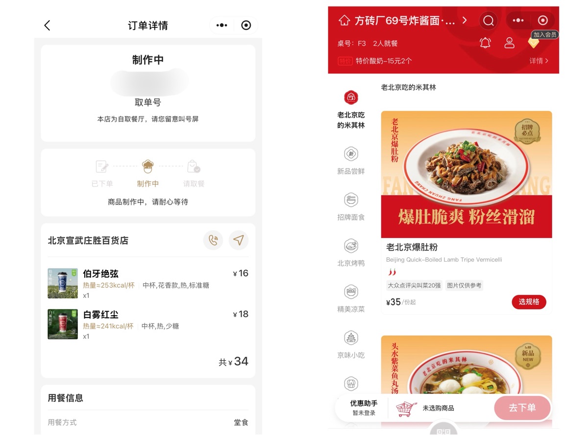 モバイルオーダーの画面キャプチャ
