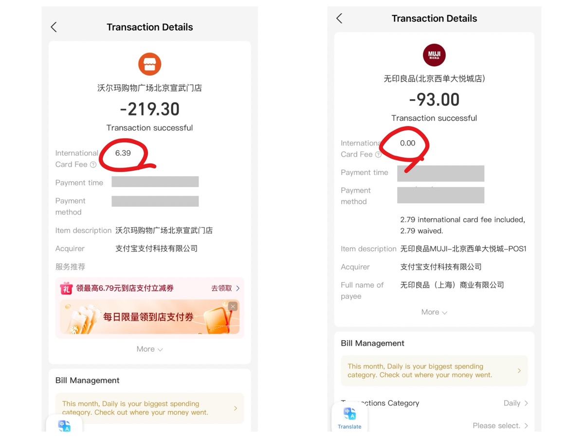 Alipayの支払い履歴画面
左は200元を越えているので国際手数料が取られている