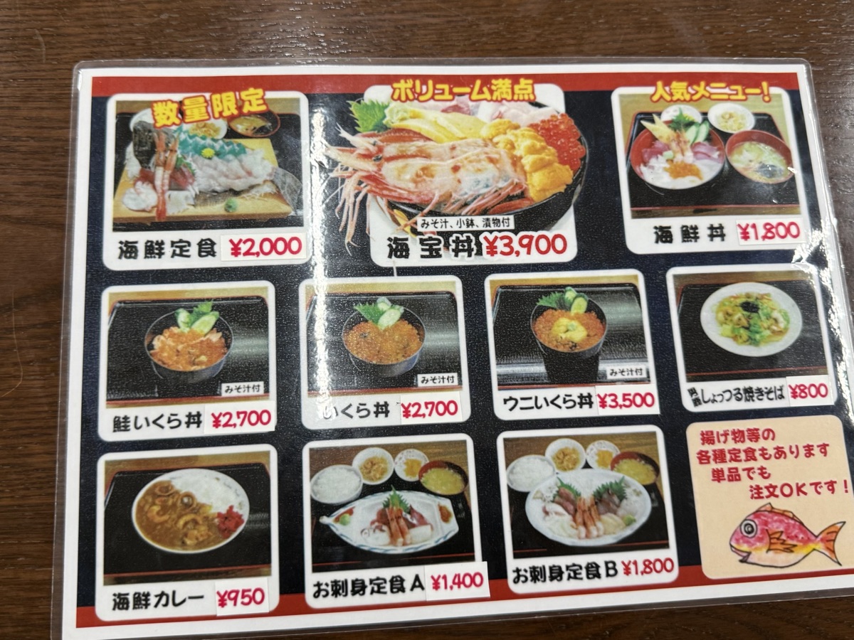 男鹿海鮮市場の食堂のメニュー