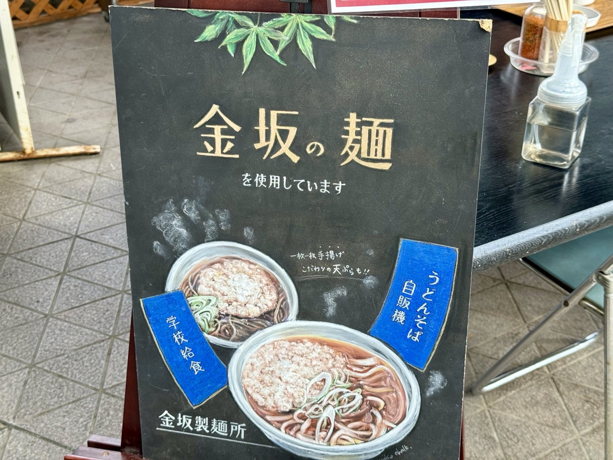 セリオンリスタ
うどん・そば自販機の黒板