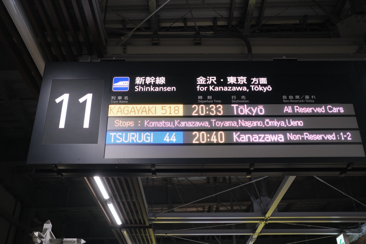 新幹線の発車案内