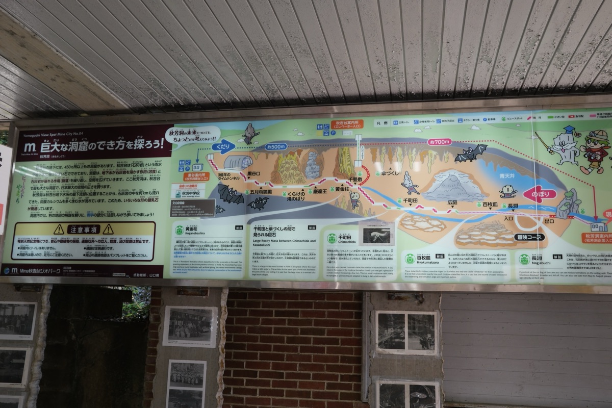 秋芳洞のチケット売り場に掲げられた秋芳洞内部の地図