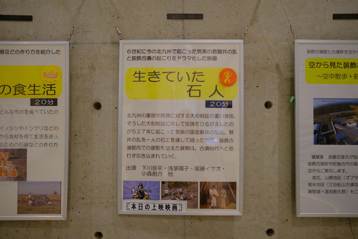 生きていた石人の紹介パネル