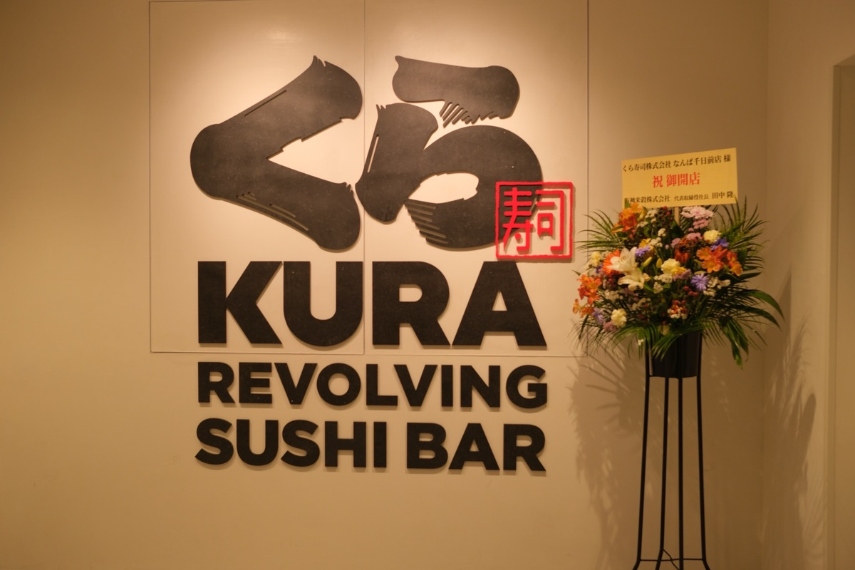 くら寿司 なんば千日前店のくら寿司ロゴ