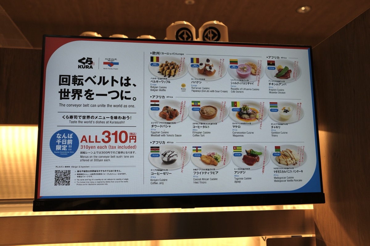 くら寿司 なんば千日前店　座席の液晶