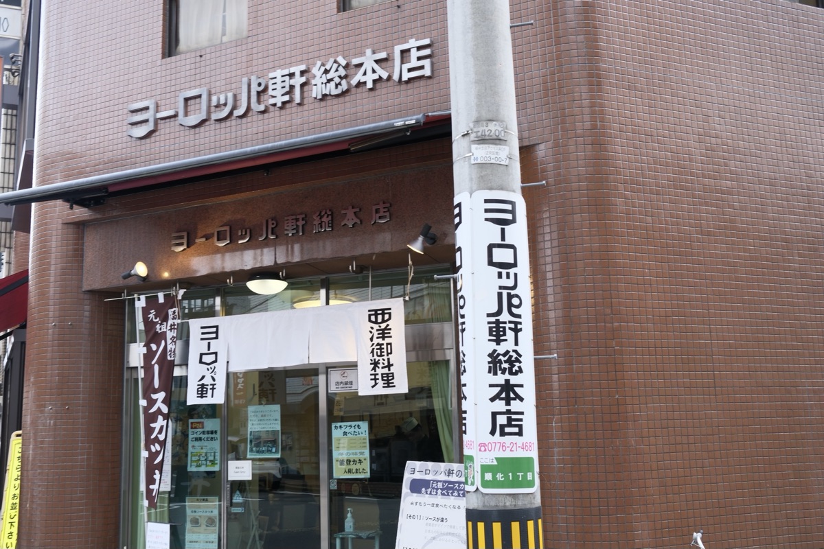 ヨーロッパ軒総本店の入り口