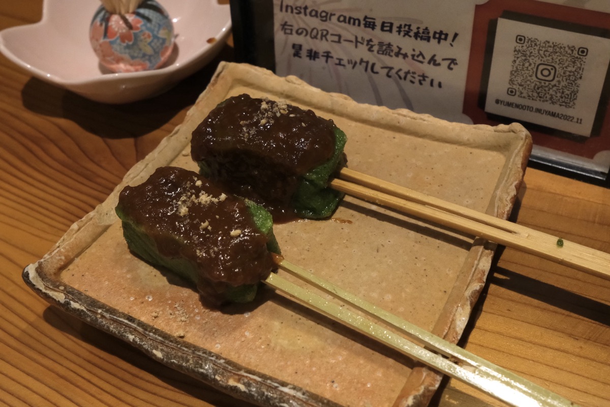 京生ふの味噌田楽