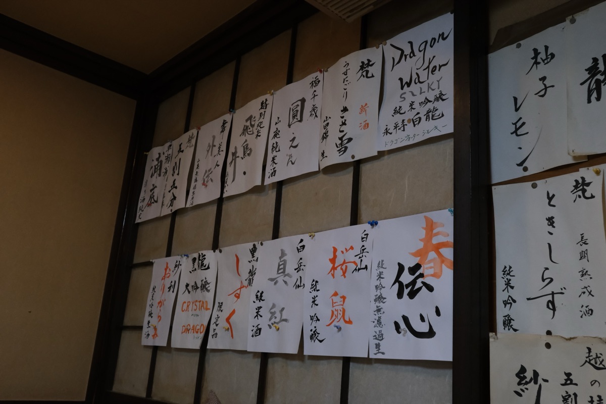 大衆割烹 善甚の店内の日本酒メニュー
