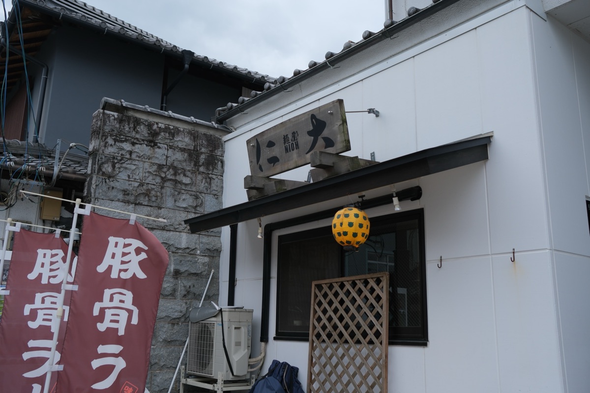 麺屋仁大(NIOH)